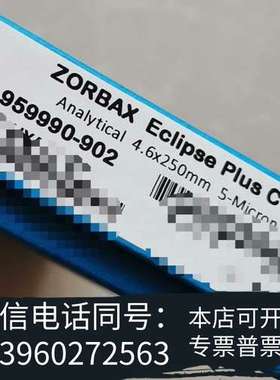 全新959990-902安捷伦液相色谱柱，ZORBAX Ecli需询价
