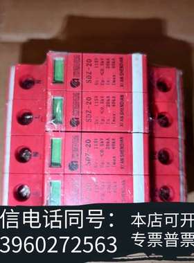 全新正品西安神电SDZ-20  110v防雷器，避雷器浪涌保护需询价