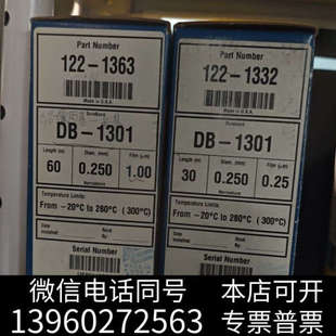 122 1301 1332 气相色谱柱询价 J&W 全新安捷伦