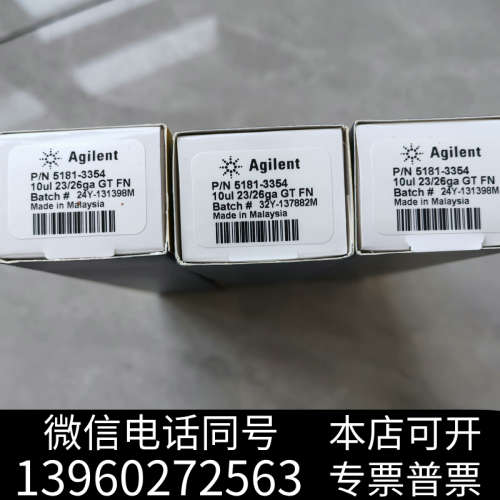 全新安捷伦进样针5181-3354到货了，只有3根，安捷伦原装正询价