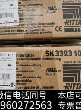 全新威图Rittal过滤器风扇单元，型号SK3323107，23询价