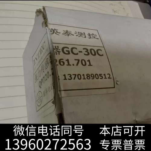 全新英泰测控GC30C力传感器，全新原厂，数量1个，低价出售询价