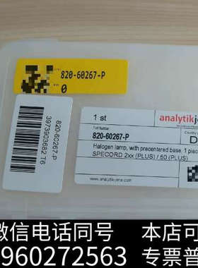 全新耶拿钨灯，货号:820-60267-P，数量有限询价