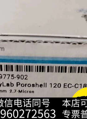 全新安捷伦色谱柱，货号699775-902，InfinityLa询价