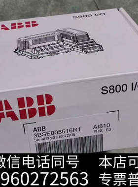全新ABB AI810 3BSE008516R1现货AI81O询价