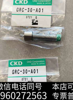 全新CKD  GRC-30-A01  数量2只，单价260元询价