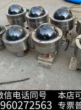 全新SGHQ-EX-SNDN02防爆红外半球摄像机8个成色如图询价