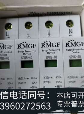 全新RMGF浪涌保护器SPNS-40 库存全新需询价