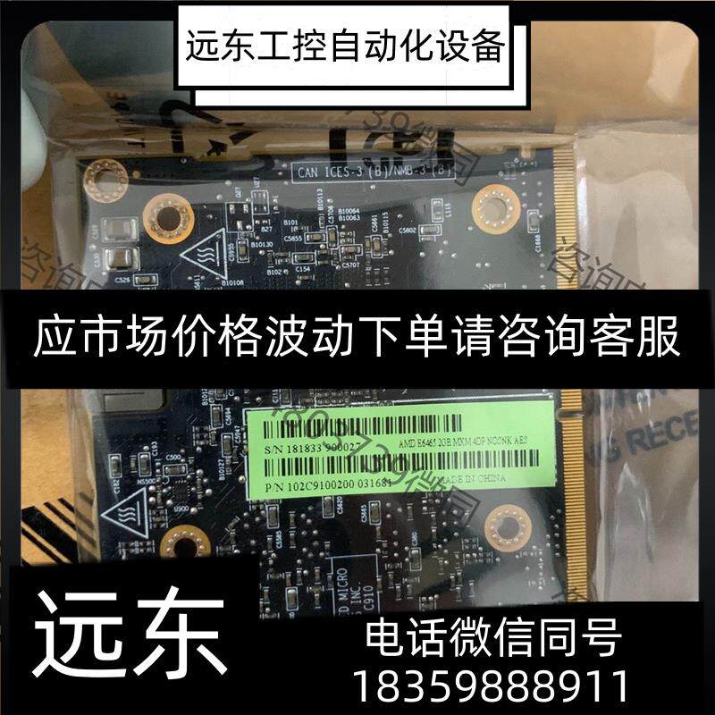 质量保证AMD  E6465 MXM显卡 AMDAMD嵌入式Rade需询价高性价比高么？
