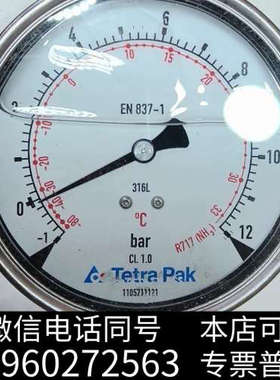 全新利乐 tetrapak 原装 制冷 压力表 11057111询价