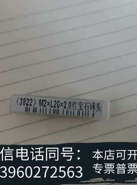 全新A-5003-3822三坐标测针国产替代雷尼绍测针 螺纹M2需询价