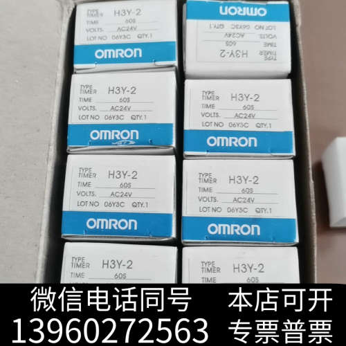 全新欧姆龙小型时间继电器H3Y-2 AC24V 60S询价