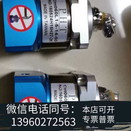 全新原装台湾品宏 PHT行星减速机DH060L1 ，全新的，需询价