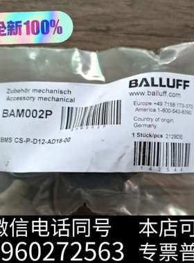 全新原装正品 巴鲁夫  BAM002M 支架 BMS CC-询价