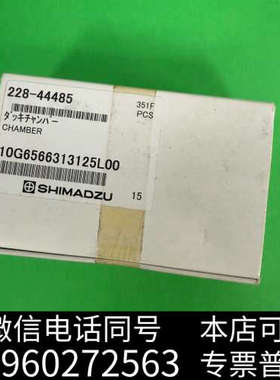 全新228-44485，岛津DGU-20A脱气室，228-444询价