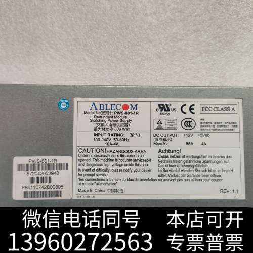 全新出超微PWS-801-1R服务器冗余电源，800W功率，成色询价