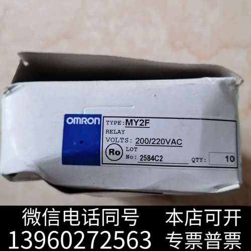 全新omron继电器 MY2F AC220V 共10只，打包价1询价