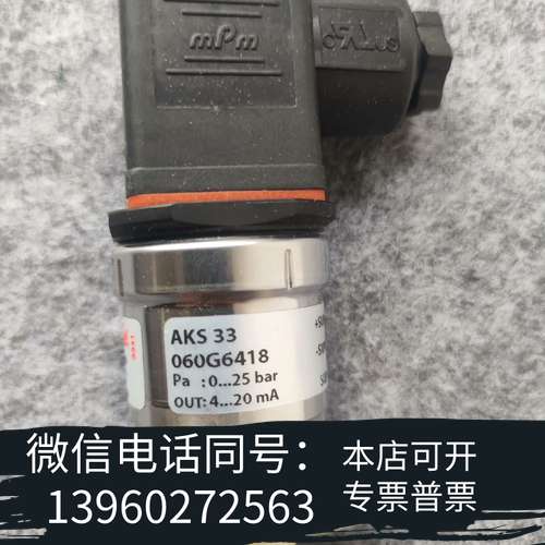 全新丹佛斯压力传感器AKS33 060G6418 0~25bar需询价