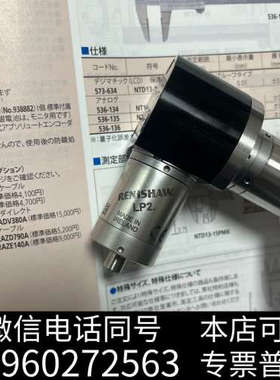 全新出来自品牌雷尼绍的LP2型号探针，LPE2加长杆 银灰色外观询价