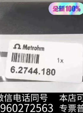 全新瑞士万通离子色谱配件6.2744.180，厂家原装，全新未拆询价