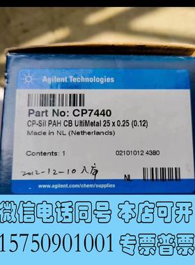 全新库存安捷伦 色谱柱CP7440，老款包装年份2012年，未开需询价