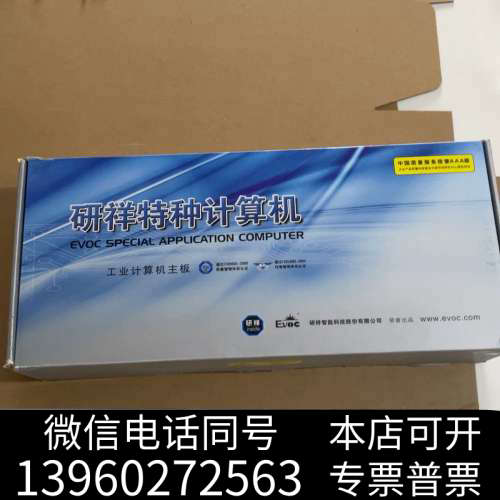 全新研祥工控机主板EPI-1814VD2NA(V)C00-0询价