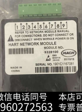 全新9328100，HART通讯模块，哈希HACH，全新询价