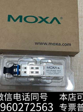 全新MOXA摩莎光纤模块 SFP-1GLHLC V1.2，台询价