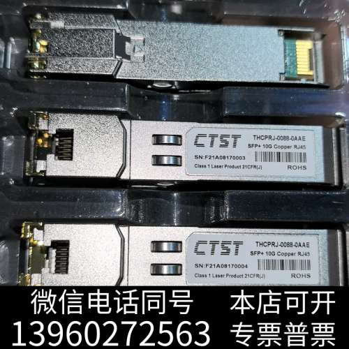全新万兆电口模块，RJ45接口，支持10G/5G/2.5G/询价