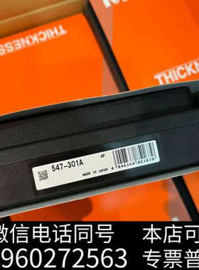 全新出Mitutoyo牌数显厚度百分表，黑色外观，型号547-3询价