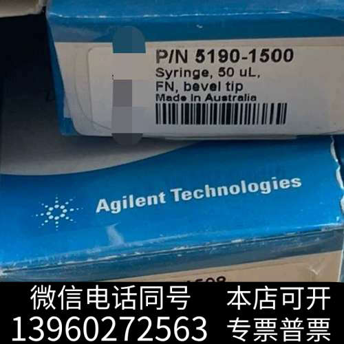 全新安捷伦进样针，型号5190-1508，全新原装未拆封询价
