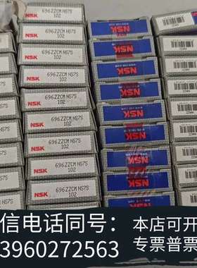 全新NSK 轴承696ZZCM NS7S 102，全新原装正品，需询价