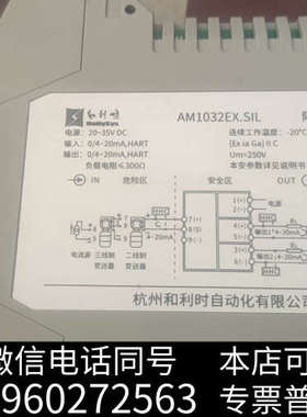 全新和利时安全栅AM1032EX.SIL新的询价