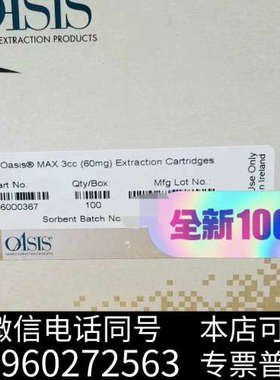 全新Oasis® MAX 3cc (60mg) Extracti询价