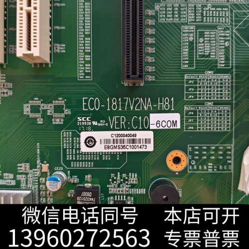 全新拆机工控主板 ECO-1817V2NA-H81，REV:C1询价