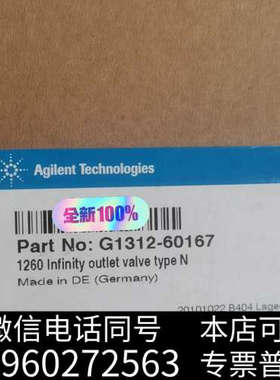 全新G1312-60167询价