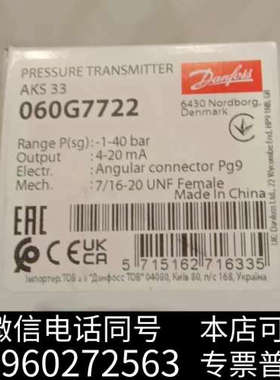 全新原装正品丹佛斯压力传感器AKS33 060G7722，-询价
