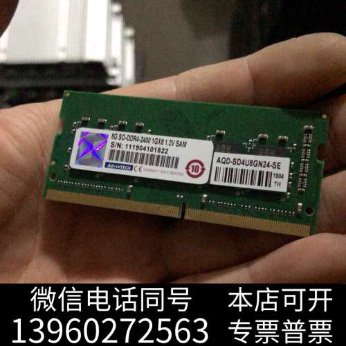 全新原装内存条8G，几乎全新的，用于笔记本电脑等，研华内存AQD