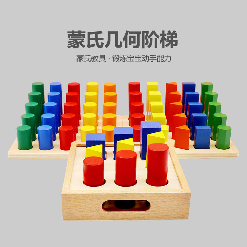 蒙氏几何体阶梯圆柱高低配对木质体阶梯婴幼儿童早教形状认知积木,玩具/童车/益智/积木/模型,其它早教玩具类,淘宝优惠券,粉丝福利购,淘宝优惠卷