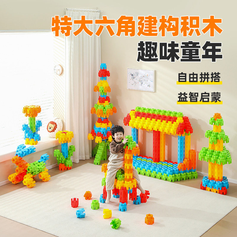 特大号六角积木儿童超大拼插玩具幼儿园建构区角材料大颗粒拼装