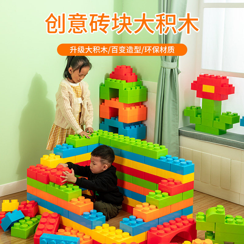 幼儿园超大砖块积木拼搭塑料颗粒
