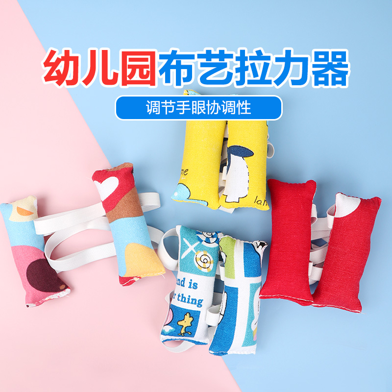 幼儿园布艺拉力器感统健身玩具