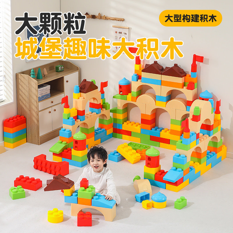 儿童搭房子积木城堡益智拼装玩具男女孩系列建筑巨大型大颗粒方块