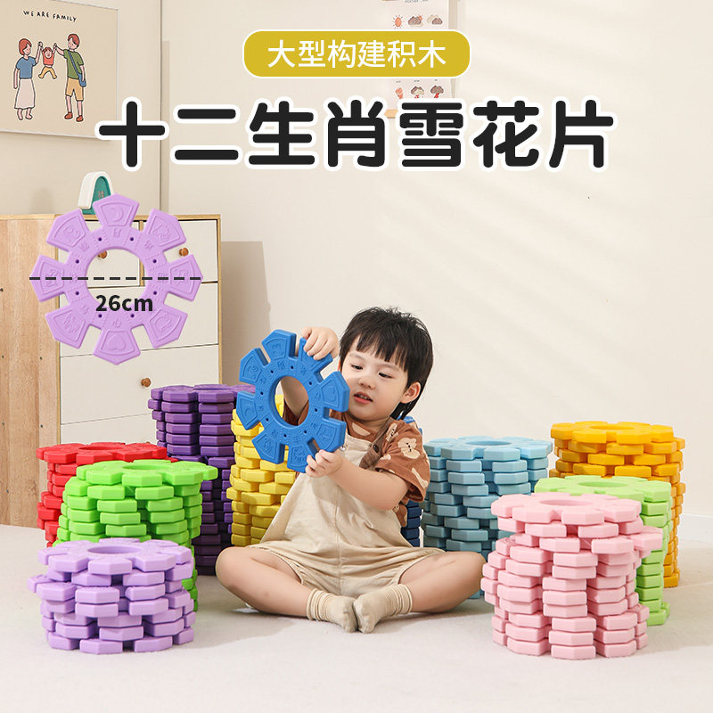 贝琪雅桌面玩具十二生肖雪花片
