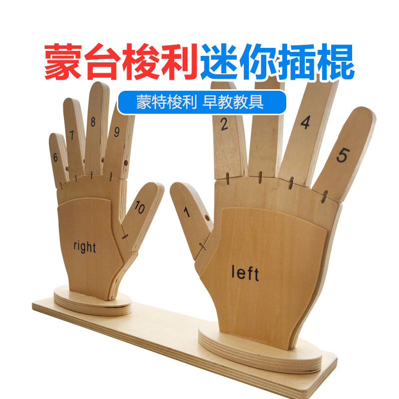 儿童数手指算数蒙氏教具数字加减法算数幼儿园运算术早教幼儿园