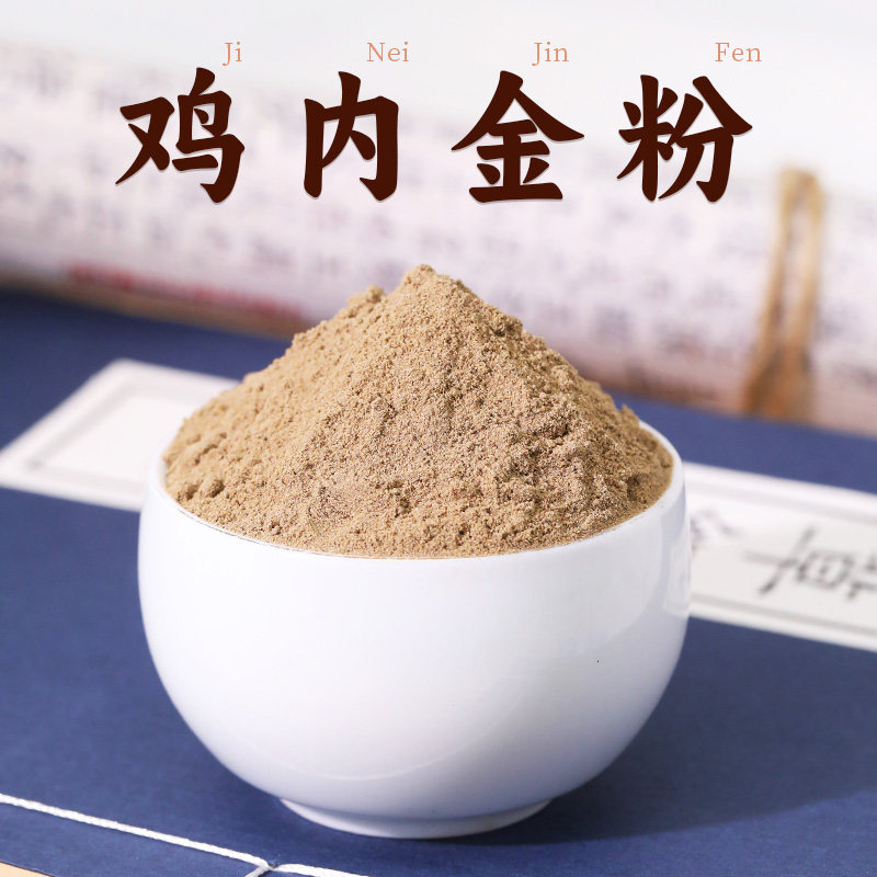宝元堂 炒鸡内金粉250克炒熟磨粉中药材脾胃儿童大人调无添加理