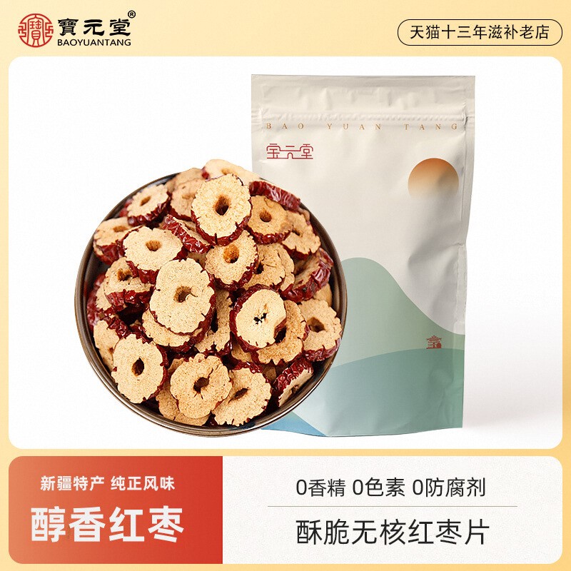 宝元堂红枣片250g泡水泡茶