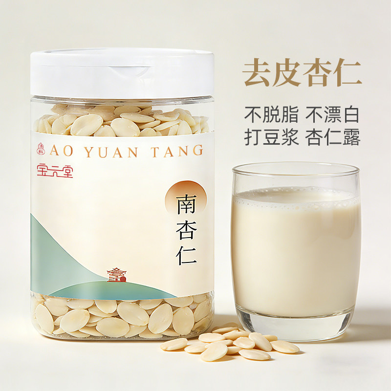 宝元堂南杏仁300g原味去皮甜杏仁片白茯苓中药材杏仁露官方旗舰店