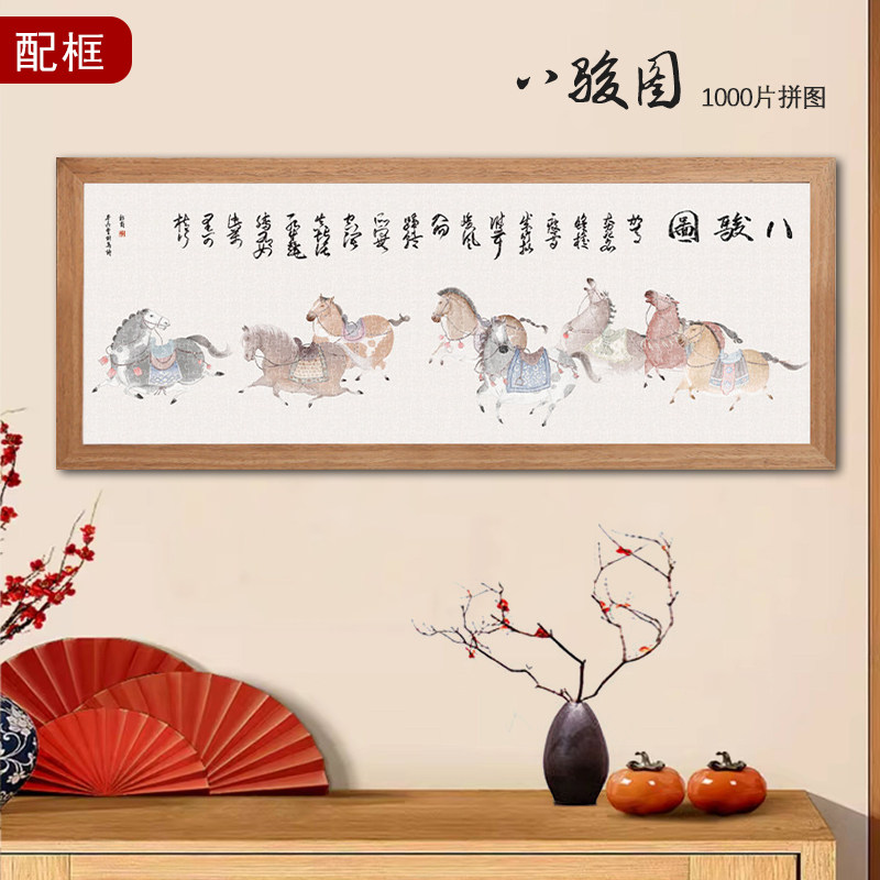 拼图八骏图1000片神骏八匹马跃新程新中式装饰挂画马年礼物puzzle,玩具/童车/益智/积木/模型,拼图/拼板,淘宝优惠券,粉丝福利购,淘宝优惠卷