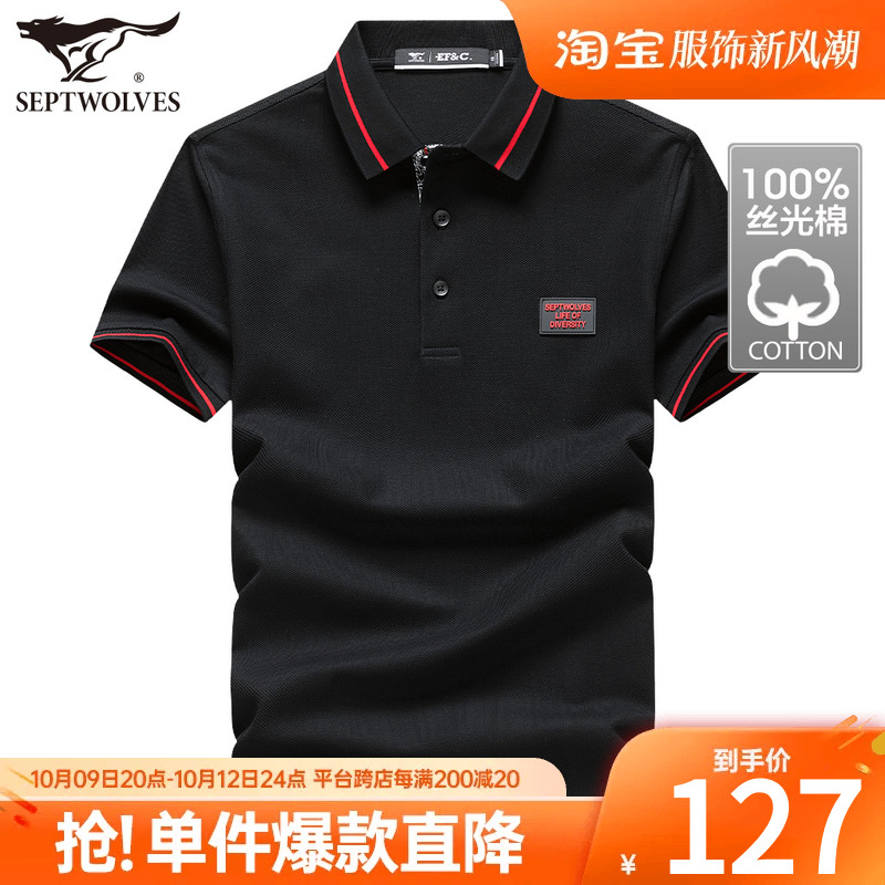 七匹狼男装短袖t恤男丝光棉2023夏季新款男士冰丝Polo衫翻领休闲